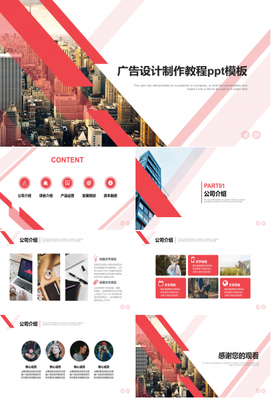 廣告設(shè)計與企業(yè)網(wǎng)頁制作 從概念到實現(xiàn)的全流程指南PPT模板